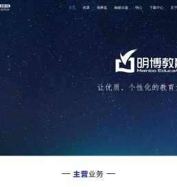 明博教育科技股份有限公司