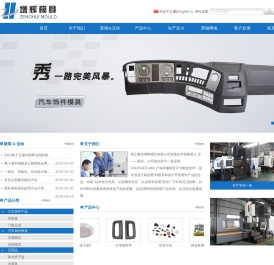-汽车饰件模具|日用品-浙江黄岩增辉模具有限公司