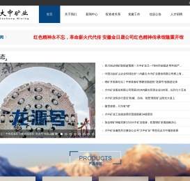 大中矿业股份有限公司