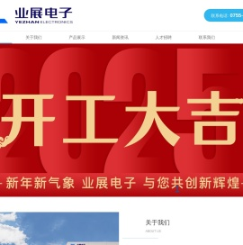 深圳市业展电子有限公司