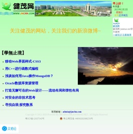 健茂网