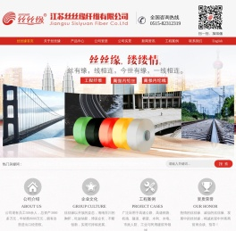 江苏丝丝缘纤维有限公司