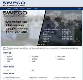 SWECO振动筛