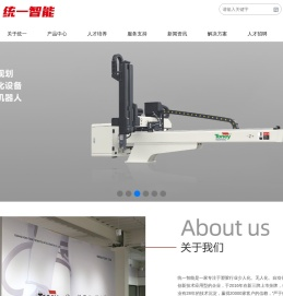 广东统一机器人智能股份有限公司,统一智能,统一机器人