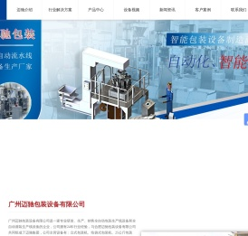 自动化包装流水线设备生产厂家