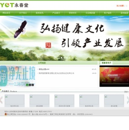 永春堂国际集团