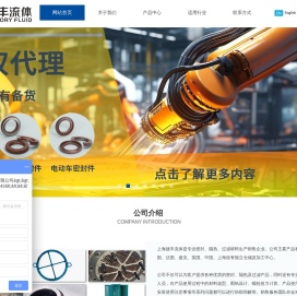 上海捷丰流体技术有限公司