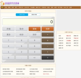 计算器
