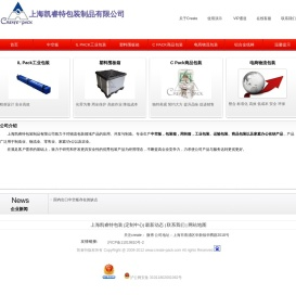 上海包装箱,周转箱,中空板