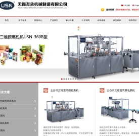 三维包装机药品,烟包机,化妆品包装机保健品,bopp膜包装机包装机,面膜包装线彩妆