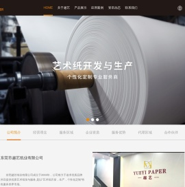 越艺纸业