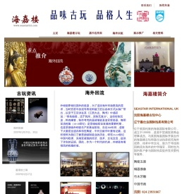 沈阳海嘉楼古玩艺术品中心