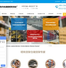 苏州货架,常熟货架厂,仓库货架,重型货架