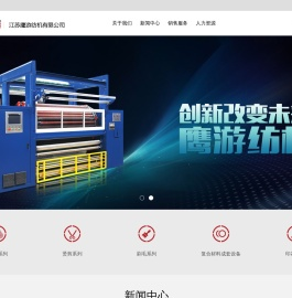 鹰游纺机