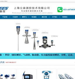 上海立森测控技术有限公司,传送器,流量计,压力温度传送器,架桥破坏器,染整控制器物位计,料位计,料位开关,液位计,液位开关,流量计,压力变送器,差压变送器,温度变送器