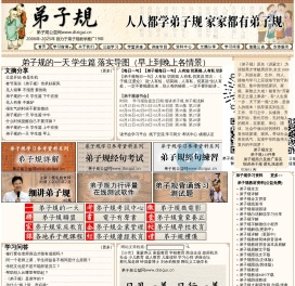 弟子规公益网