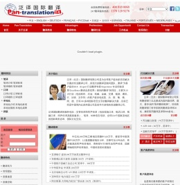 泛译国际翻译