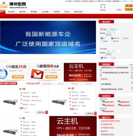 神州宏网―CNNIC认证,域名注册,虚拟主机,ASP空间,中文域名.8年服务30万用户