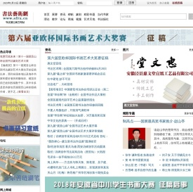 书法报?书法艺术网