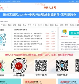 漳州人才网官网