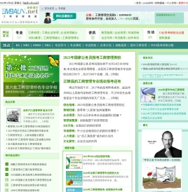 工商管理联盟