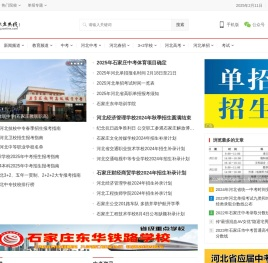石家庄热线