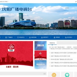 沈阳市广播电视台