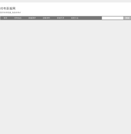 传奇新服网
