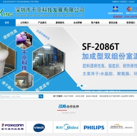 深圳市千京科技发展有限公司
