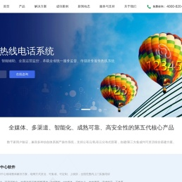 呼叫中心