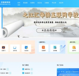 之江汇互联网学校