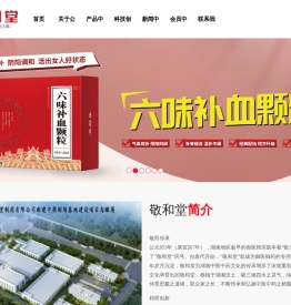 千年敬和堂制药