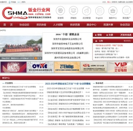 钣金行业网
