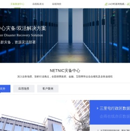 灾备中心