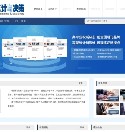 《统计与决策》