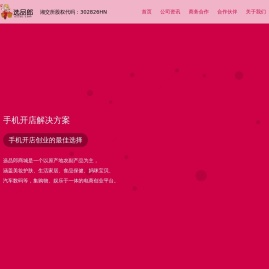 选品郎商城