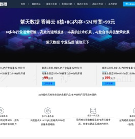 紫天数据