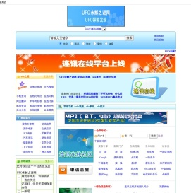 UFO未解之谜网