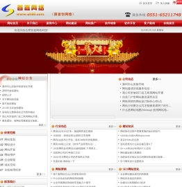 合肥网站建设