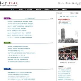 北大商学在线