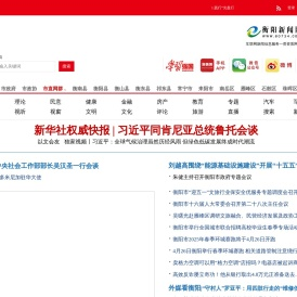 中国衡阳新闻网站