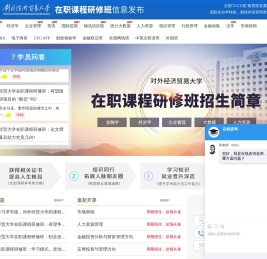 对外经济贸易大学在职研究生
