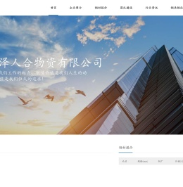 泽人合