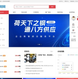 荷钢网