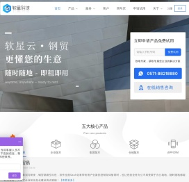 软星科技