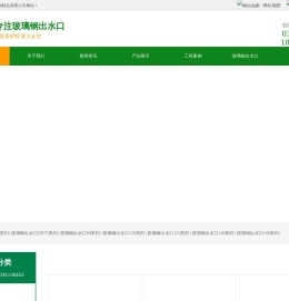 玻璃钢出水口