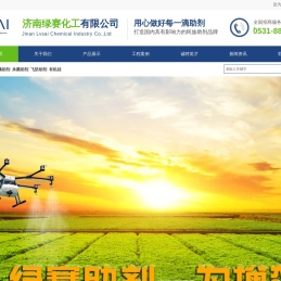 济南绿赛化工有限公司