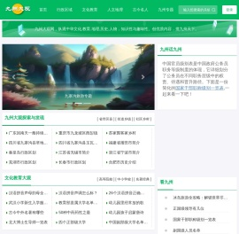 九州大观