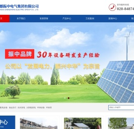 成都振中电气集团有限公司