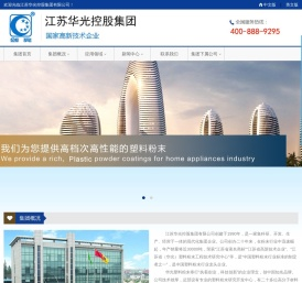 江苏华光控股集团